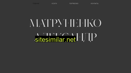 Matrunenko similar sites