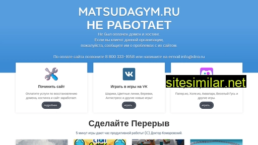 matsudagym.ru alternative sites