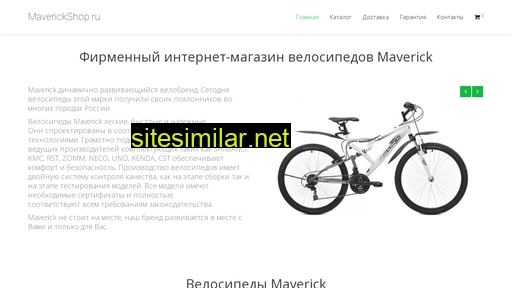 maverickshop.ru alternative sites