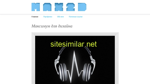 max2dsgn.ru alternative sites