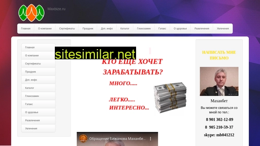 maxbize.ru alternative sites