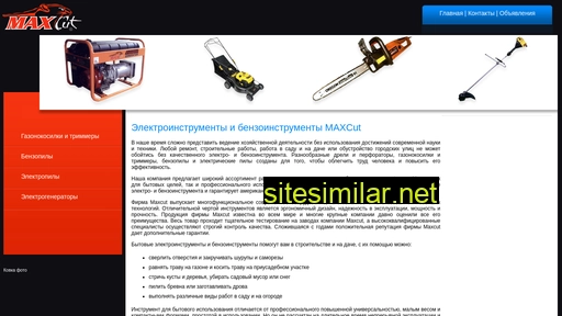 maxcut.ru alternative sites