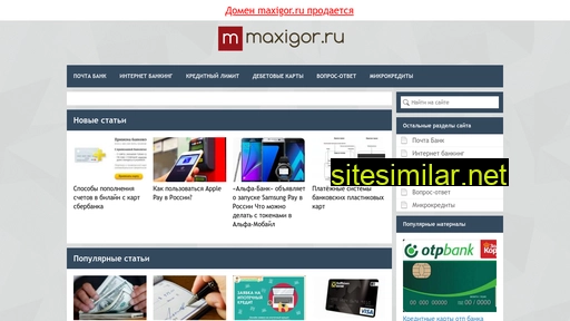 maxigor.ru alternative sites