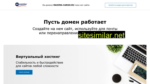 maxima-cargo.ru alternative sites