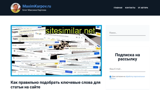 maximkarpov.ru alternative sites