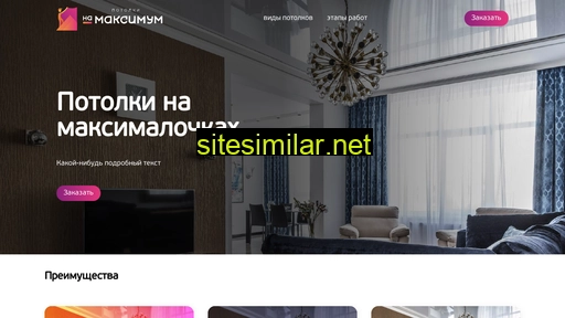 maxipotolok.ru alternative sites
