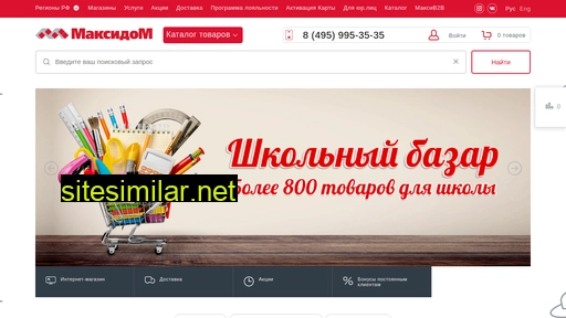 maxidom.ru alternative sites