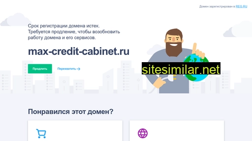 max-credit-cabinet.ru alternative sites