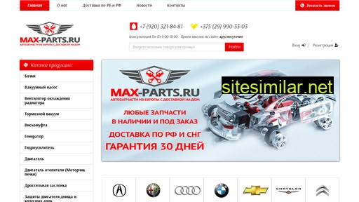 max-parts.ru alternative sites