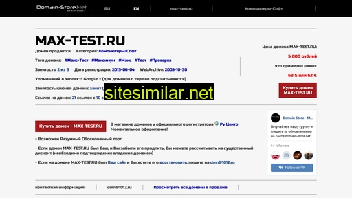 max-test.ru alternative sites