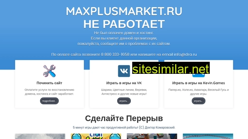 maxplusmarket.ru alternative sites
