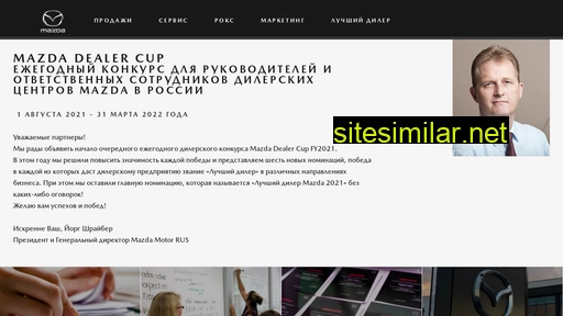 mazdadealercup.ru alternative sites