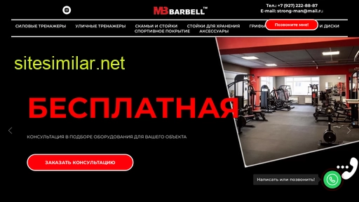 Mbbarbell-shop similar sites