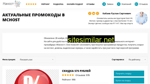 mchost-promokody.ru alternative sites