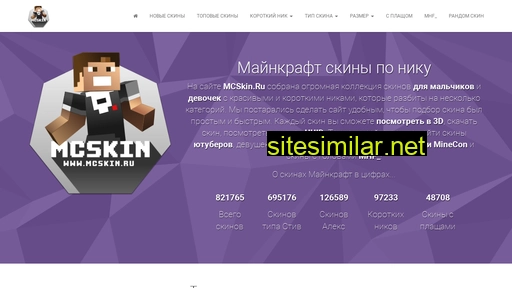 mcskin.ru alternative sites