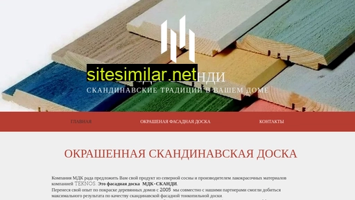 mdk-skandi.ru alternative sites