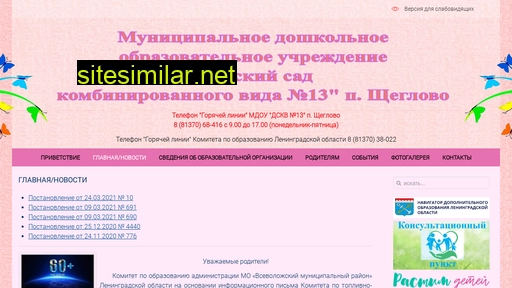 mdou-13.ru alternative sites