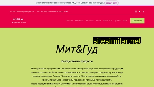 meatendgood.ru alternative sites