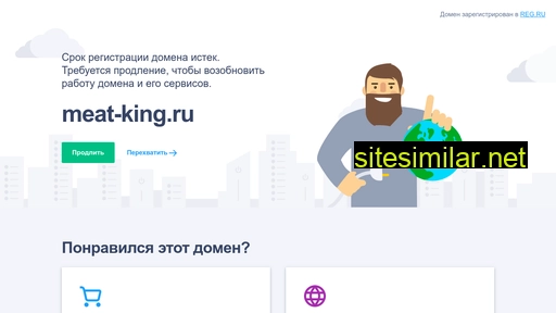 meat-king.ru alternative sites