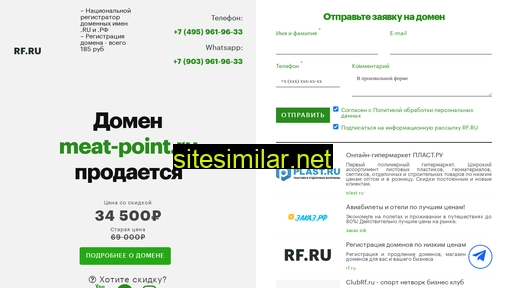meat-point.ru alternative sites