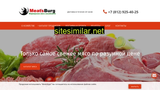 Meats-burg similar sites