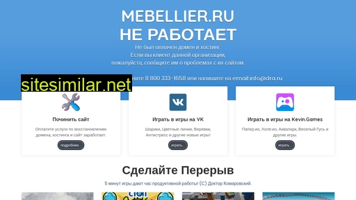mebellier.ru alternative sites