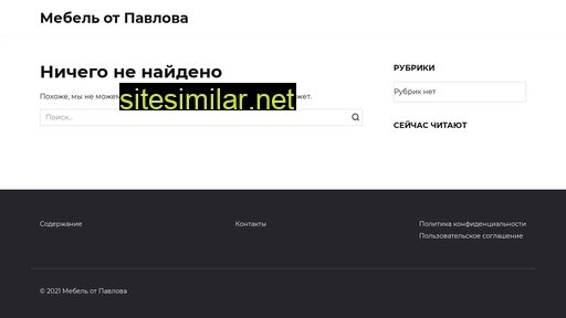 mebelotpavlova.ru alternative sites