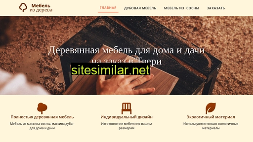 mebel-iz-dereva-tver.ru alternative sites