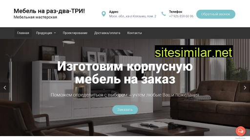mebel-na123.ru alternative sites