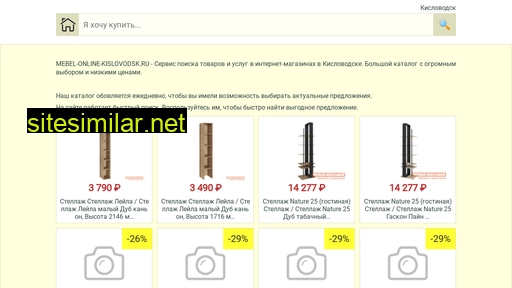 Mebel-online-kislovodsk similar sites