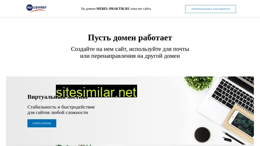 mebel-praktik.ru alternative sites