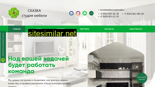 mebel-skazka.ru alternative sites