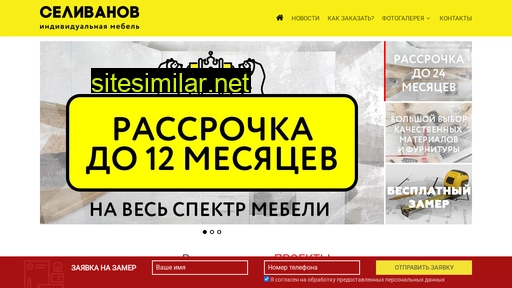 mebelselivanov.ru alternative sites