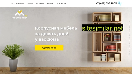 mebelzamer.ru alternative sites