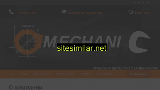 mechanic-nn.ru alternative sites