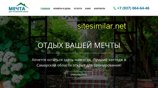 mechta63.ru alternative sites