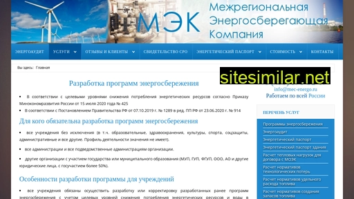 mec-energo.ru alternative sites