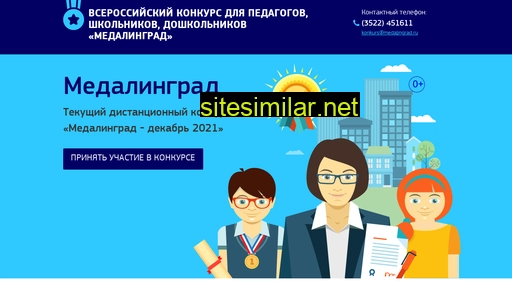 medalingrad.ru alternative sites