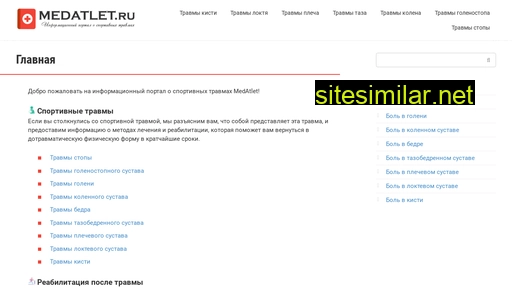 medatlet.ru alternative sites