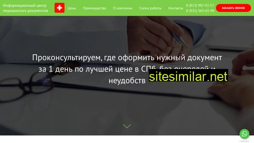 meddocspb.ru alternative sites