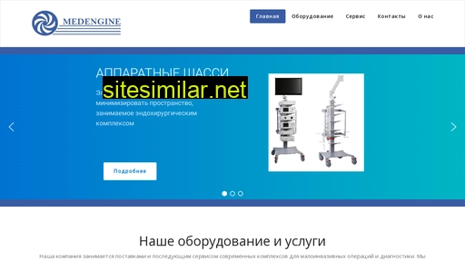 medengine.ru alternative sites