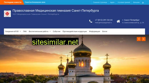 medgymnasium.spb.ru alternative sites