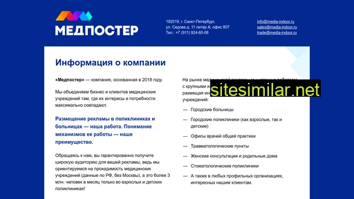 media-indoor.ru alternative sites
