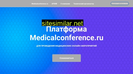 medicalconference.ru alternative sites