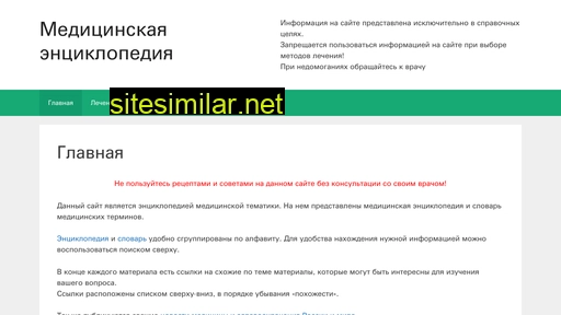 medicalencyclopedia.ru alternative sites
