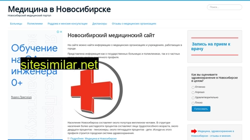 medicina-nsk.ru alternative sites