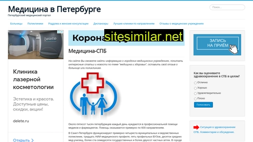 medicina-peterburg.ru alternative sites