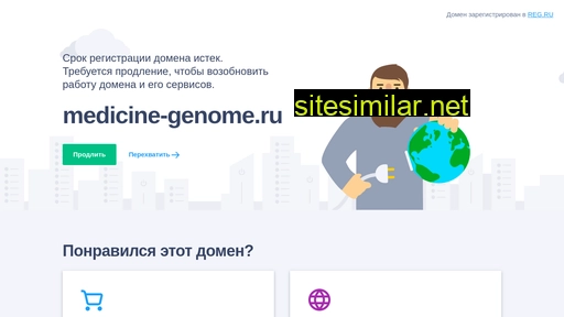medicine-genome.ru alternative sites