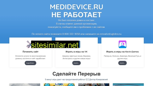 medidevice.ru alternative sites