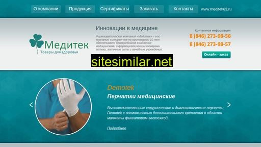 meditek63.ru alternative sites